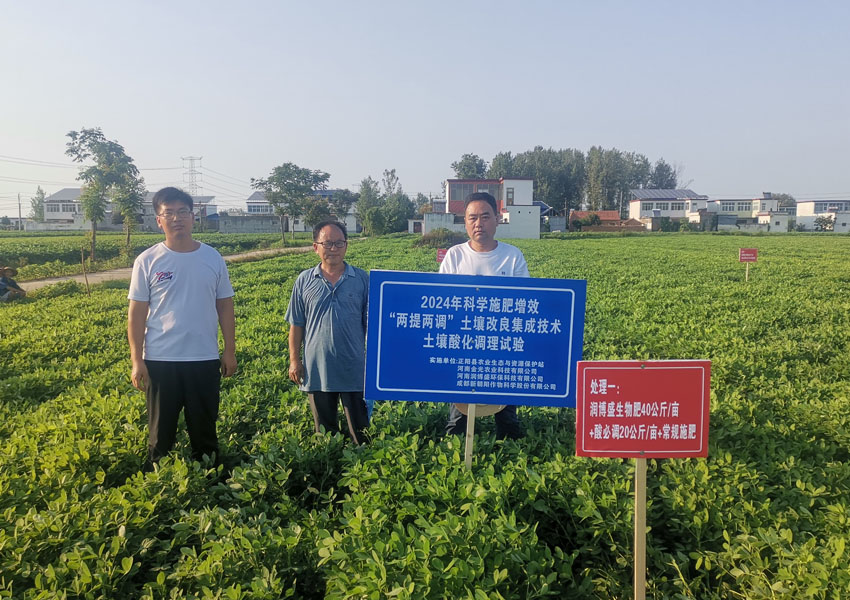 2024年科學(xué)施肥增效兩提兩調(diào)土壤改良集成技術(shù)土壤酸化調(diào)理試驗(yàn)